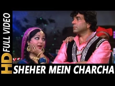शहर में चर्चा है Shaher Mein Charcha Hai Lyrics Lyrics