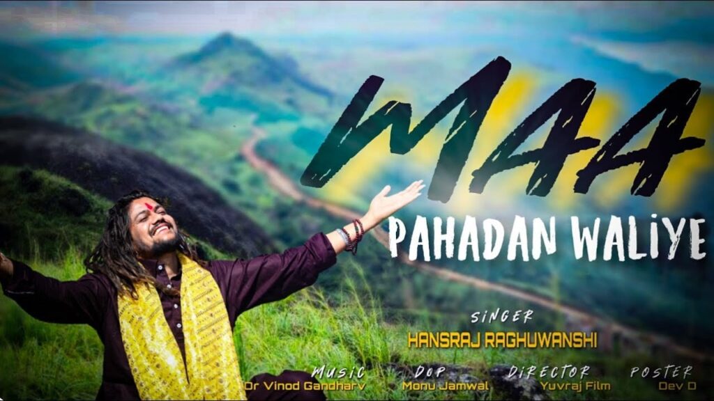 माँ पहाड़ा वालिये Maa Pahadan Waliye Lyrics Lyrics