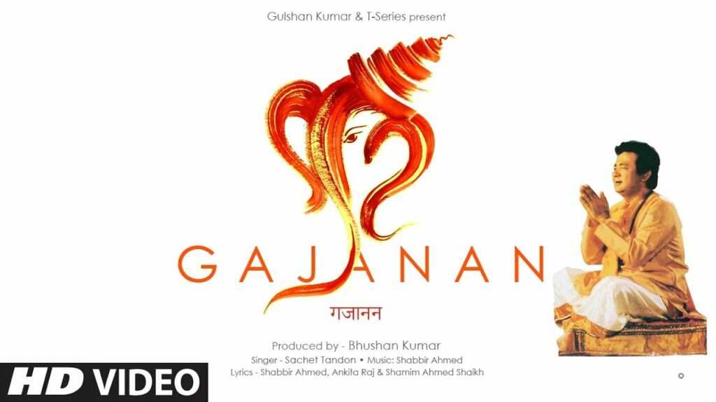 गजानन Gajanan Lyrics Lyrics