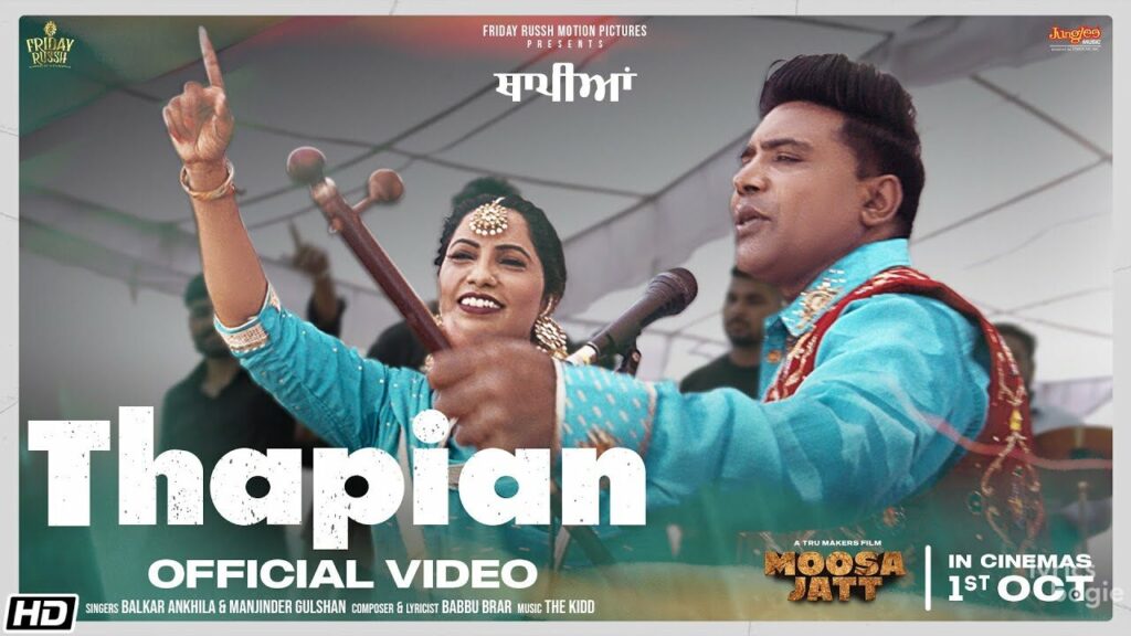 Thapian Lyrics Lyrics