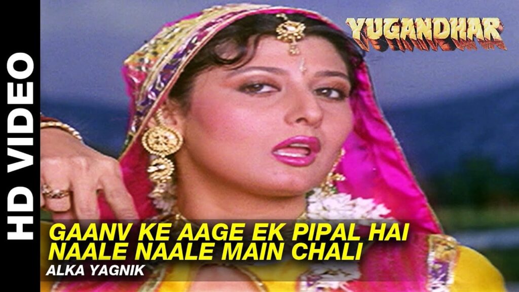 गांव के पीपल तले Gaanv Ke Pipal Tale Lyrics Lyrics