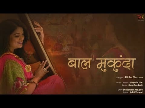 बाल मुकुंदा Baal Mukunda Lyrics Lyrics