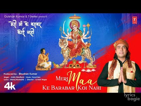 मेरी माँ के बराबर कोई नहीं Meri Maa Ke Barabar Koi Nahi Lyrics Lyrics