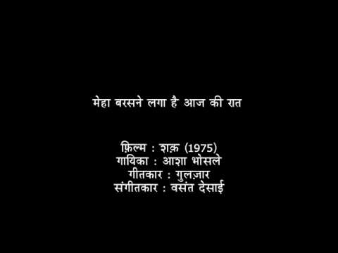 Megha Barasne Laga Hai Lyrics Lyrics