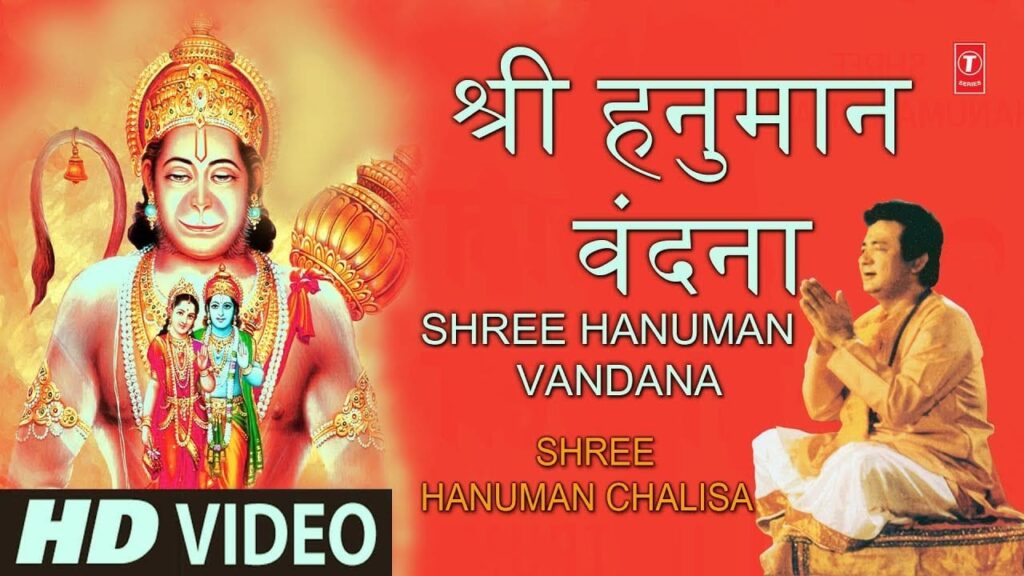 श्री हनुमान वंदना Shree Hanuman Vandana Lyrics Lyrics