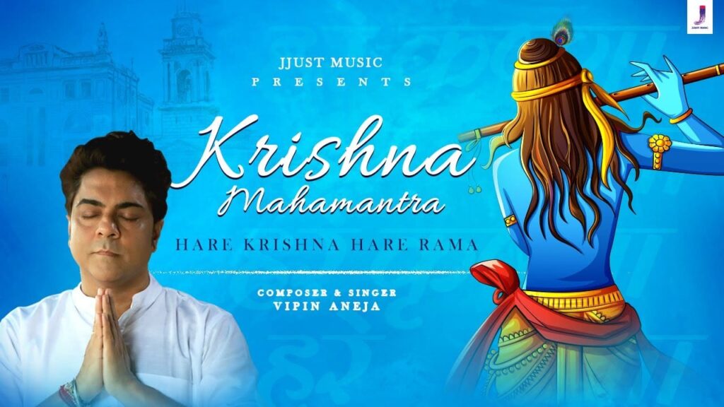 क्रिष्णा महामंत्र Krishna Mahamantra Lyrics Lyrics