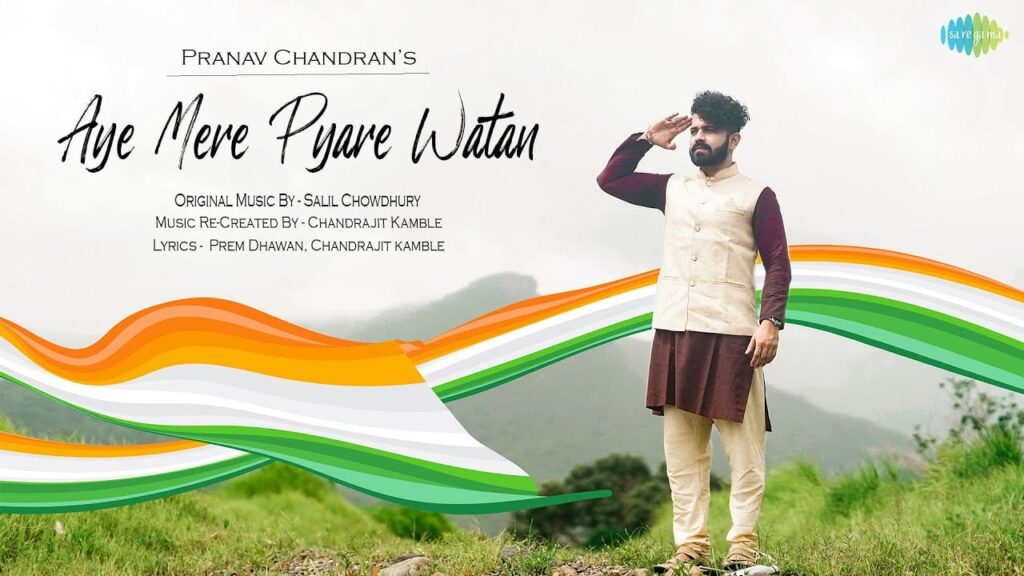 ए मेरे प्यारे वतन Ae Mere Pyare Watan Lyrics Lyrics