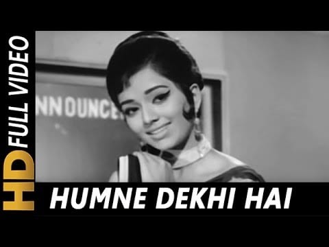 हम ने देखी है इन आँखों की महकती खुशबू Humne Dekhi Hai In Aankhon Ki Mehakti Khusboo Lyrics Lyrics