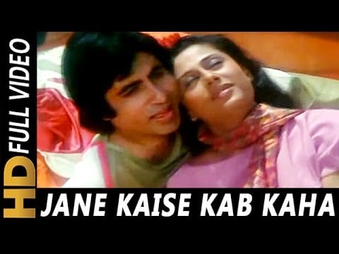 जाने कैसे कब कहाँ इक़रार हो गया Jane Kaise Kab Kahan Iqrar Ho Gaya Lyrics Lyrics