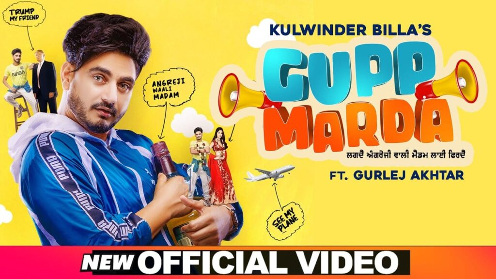 Gupp Marda Lyrics Lyrics