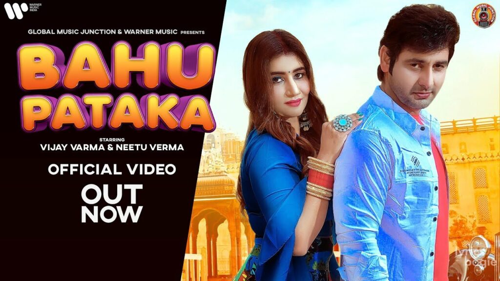 बहु पटाका Bahu Pataka Lyrics Lyrics