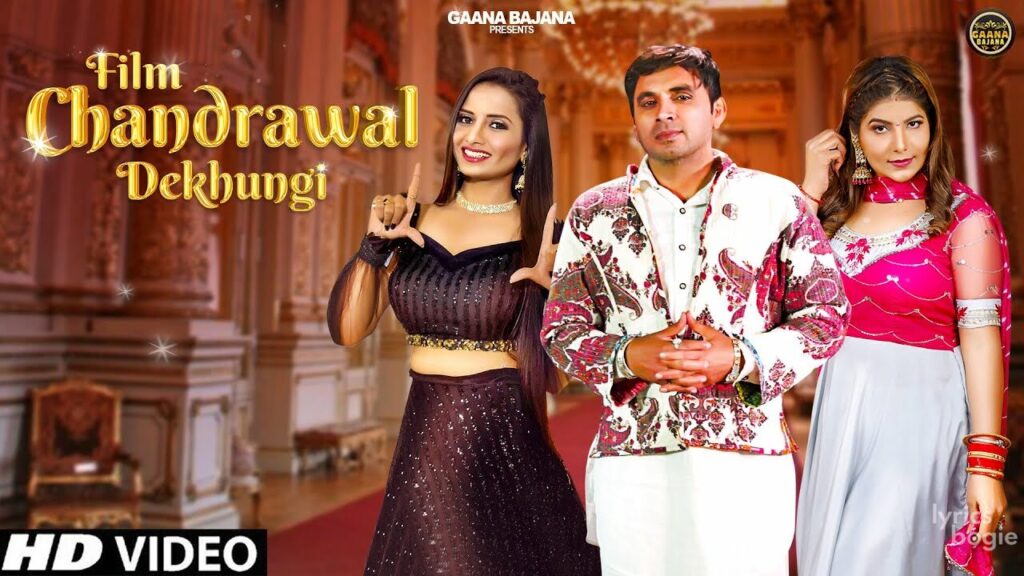 फिल्म चंद्रावल देखूंगी Film Chandrawal Dekhungi Lyrics Lyrics