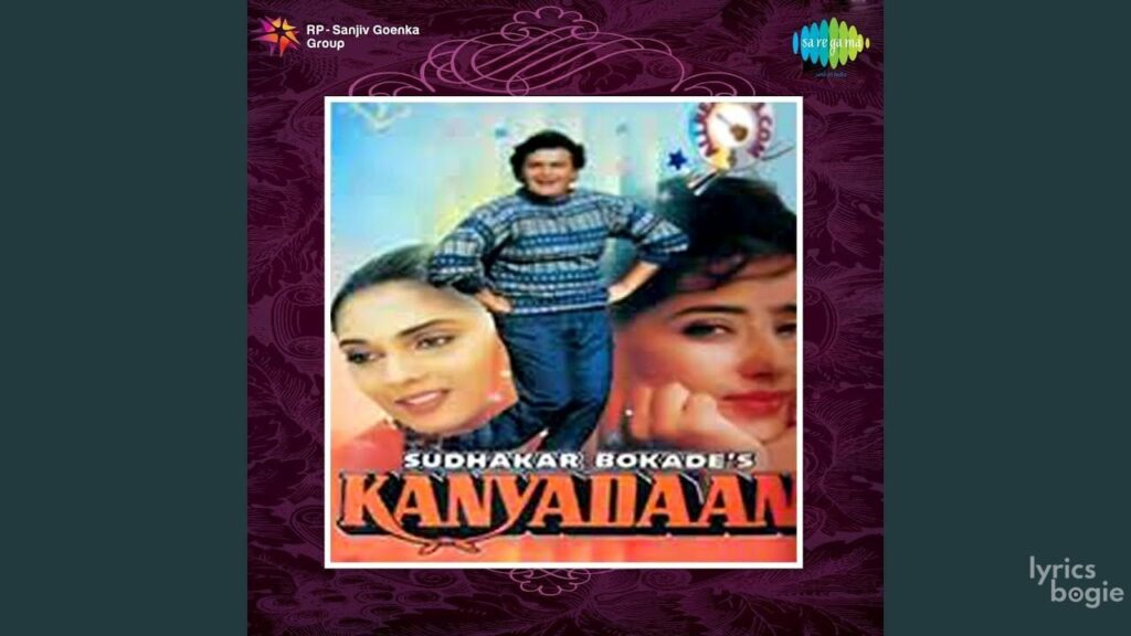 मिल गए मिल माये आज मेरे सनम Mil Gaye Mil Gaye Aaj Mere Sanam Lyrics Lyrics