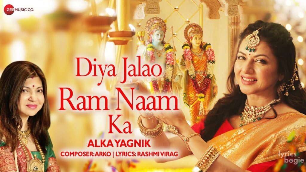 दिया जलाओ राम नाम का Diya Jalao Ram Naam Ka Lyrics Lyrics
