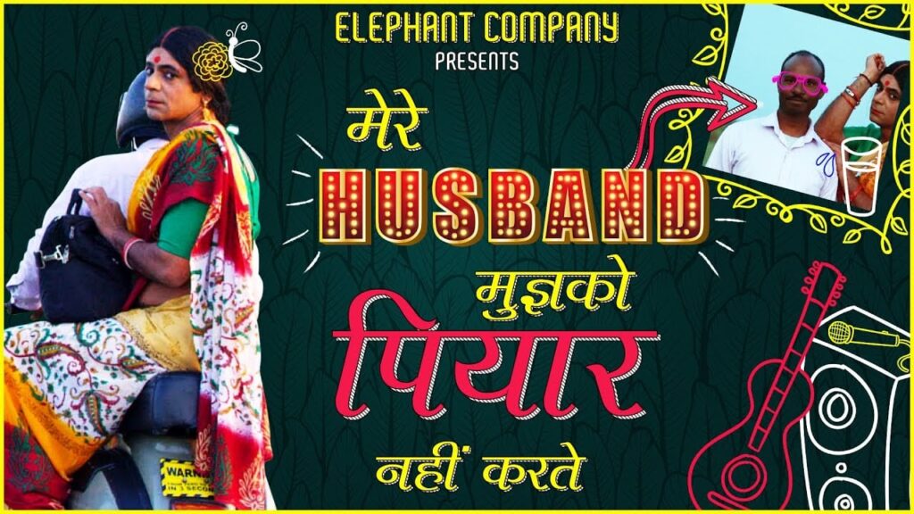 Mere Husband Mujhko Piyar Nahin Karte Lyrics Lyrics