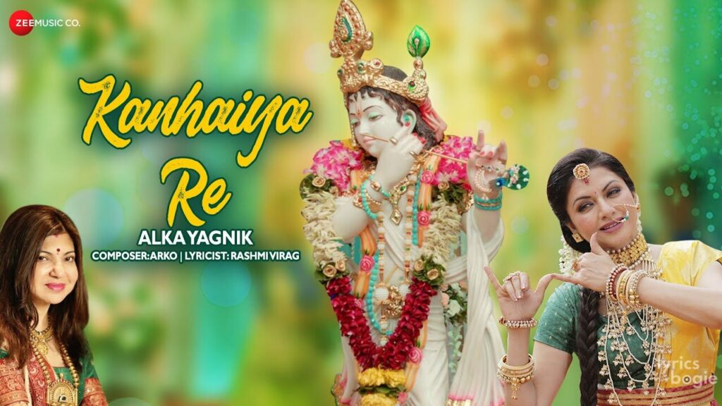 कन्हैया रे Kanhaiya Re Lyrics Lyrics