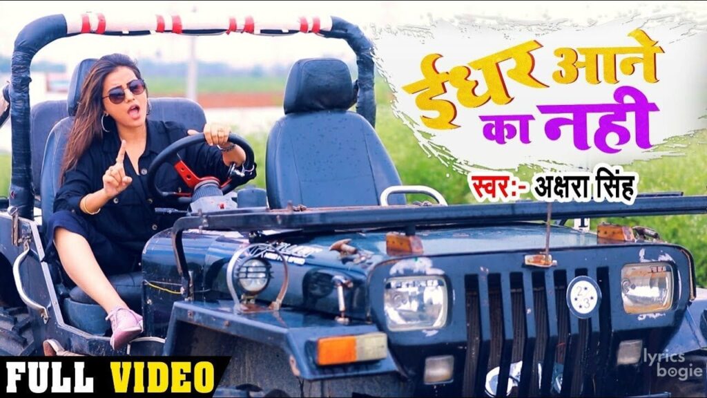 ईधर आने का नहीं Idhar Aane Ka Nahi Lyrics Lyrics