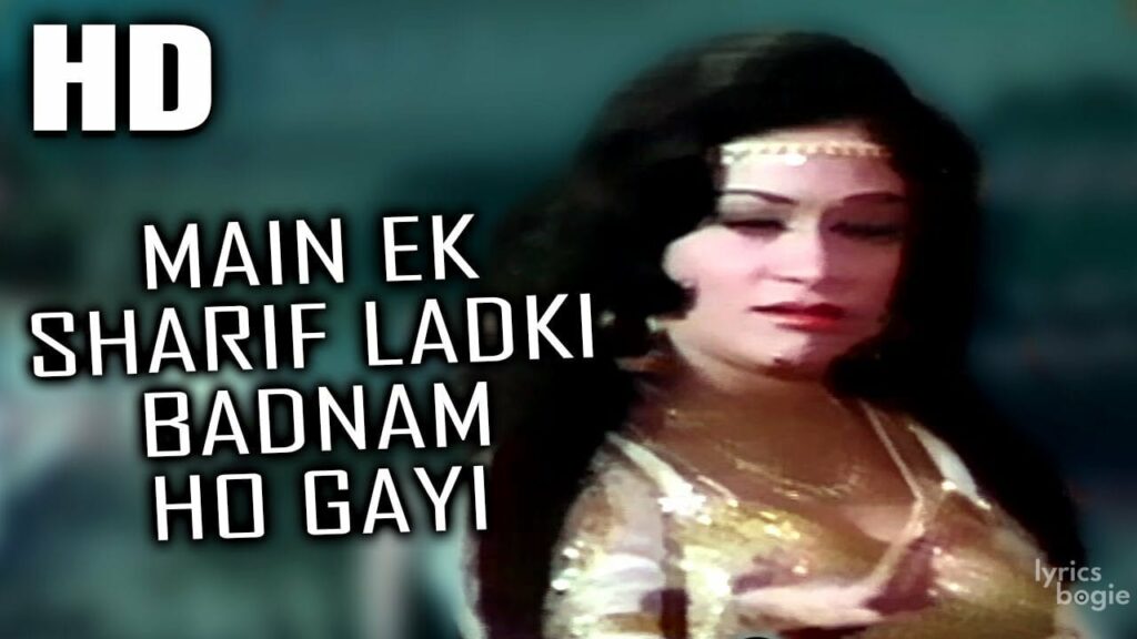 मै एक शरीफ लड़की बदनाम हो गयी Main Ek Sharif Ladki Badnam Ho Gayi Lyrics Lyrics
