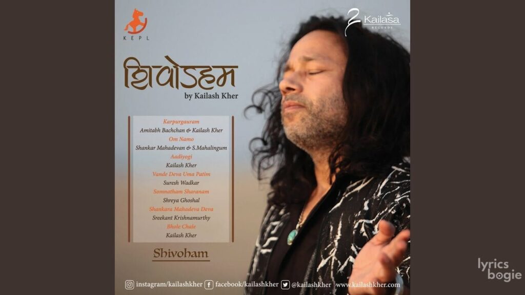 शंकर महादेव देव Shankara Mahadeva Deva Lyrics Lyrics