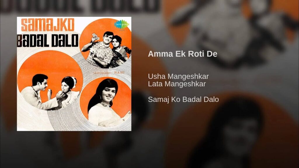 Amma Ek Roti De Lyrics Lyrics