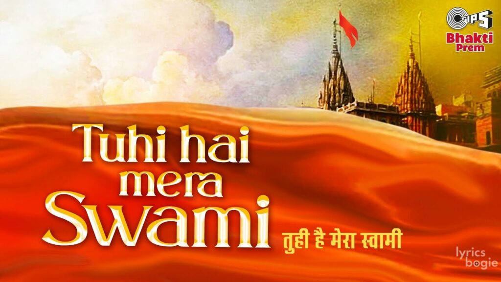 तुही है मेरा स्वामी Tuhi Hai Mera Swami Lyrics Lyrics