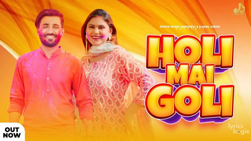 होली मैं गोली Holi Mai Goli Lyrics Lyrics