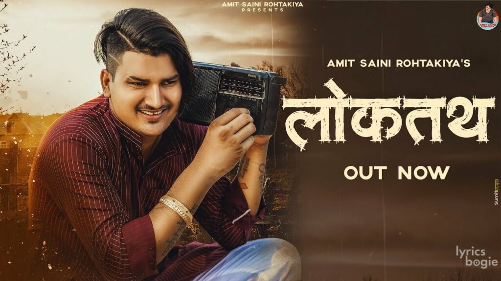 लोकतथ Loktath Lyrics Lyrics