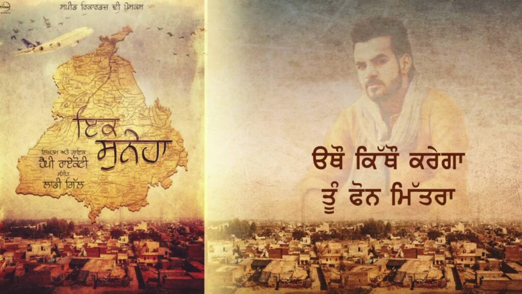 Ik Suneha (Title) Lyrics Lyrics