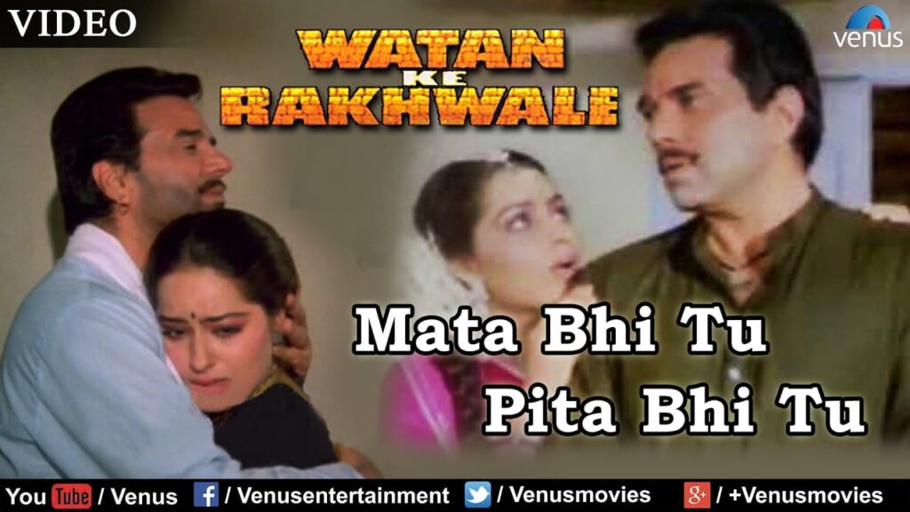 Mata Bhi Tu Pita Bhi Tu Lyrics Lyrics