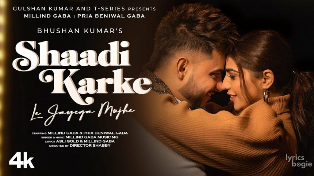 शादी करके ले जायेगा मुझे Shaadi Karke Le Jayega Mujhe Lyrics Lyrics