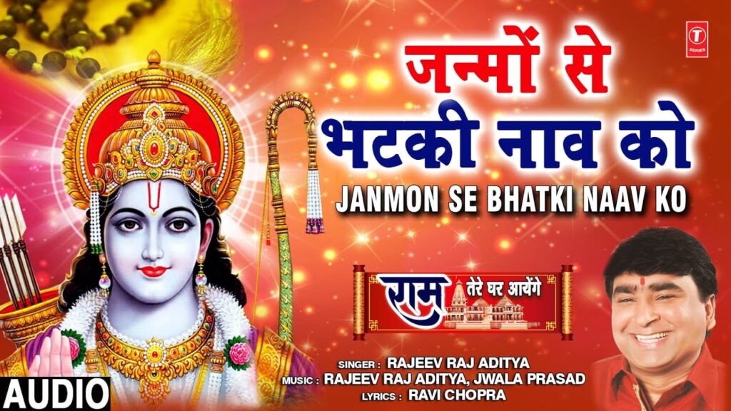 जन्मों से भटकी नाव को Janmon Se Bhatki Naav Ko Lyrics Lyrics