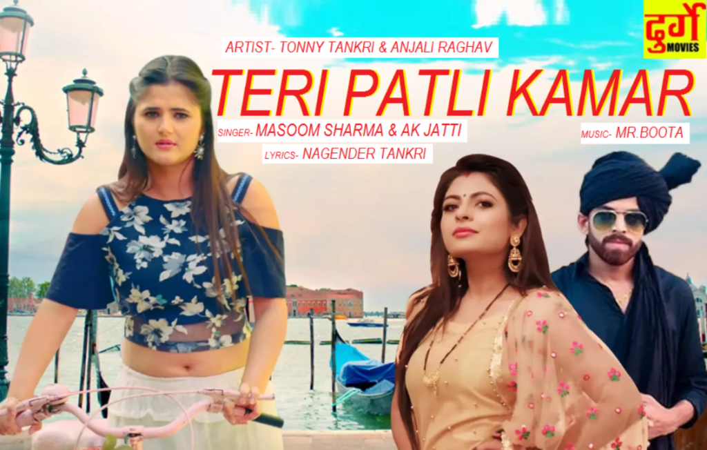 Teri Patli Kamar Lyrics Lyrics