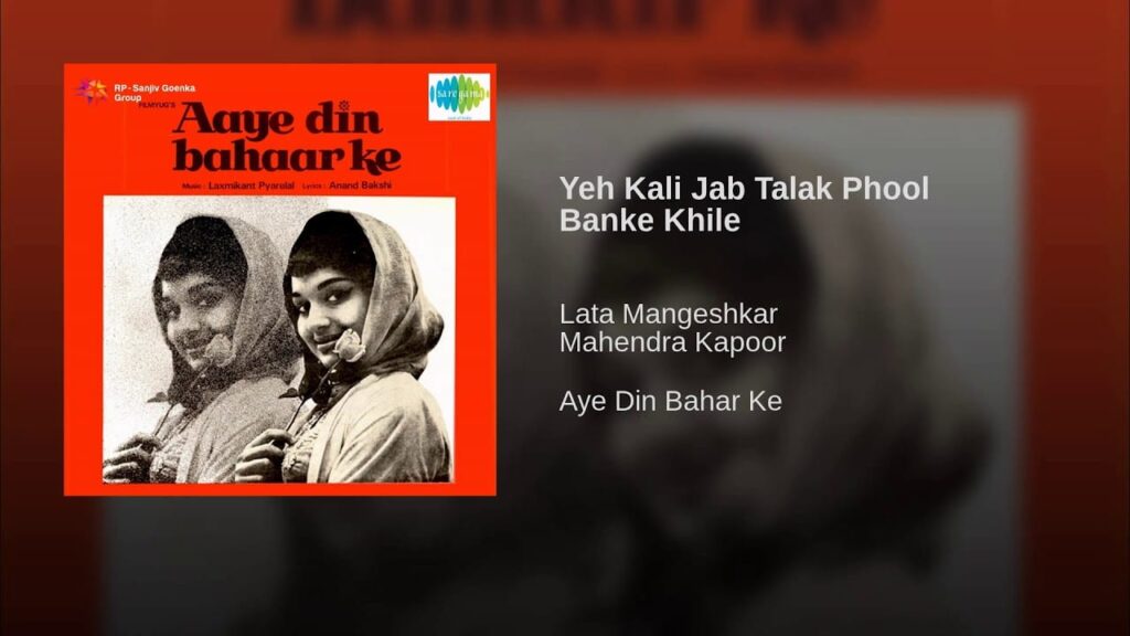 Ye Kali Jab Talak Phool Ban Ke Khile Lyrics Lyrics