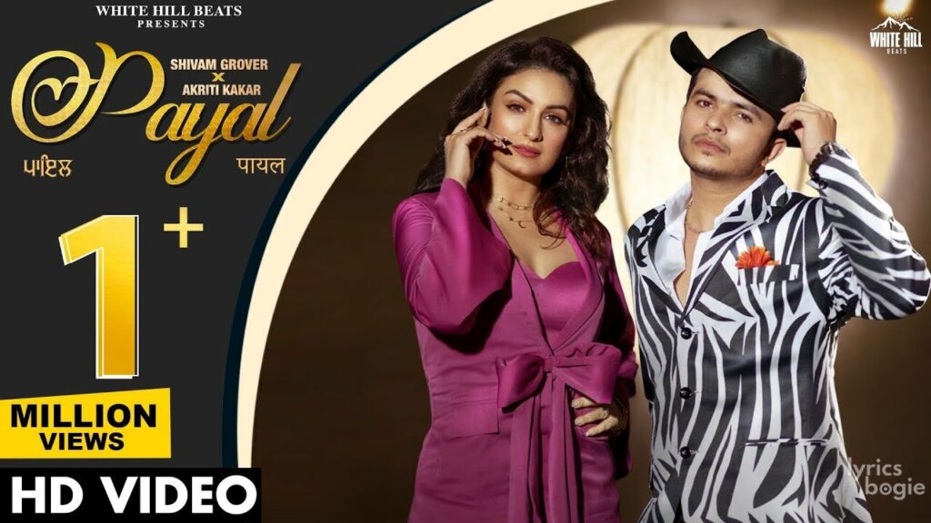 पायल Payal Lyrics Lyrics