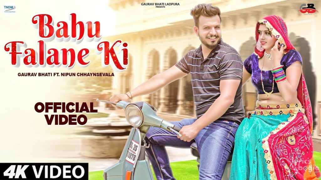 बहु फलाने की Bahu Falane Ki Lyrics Lyrics