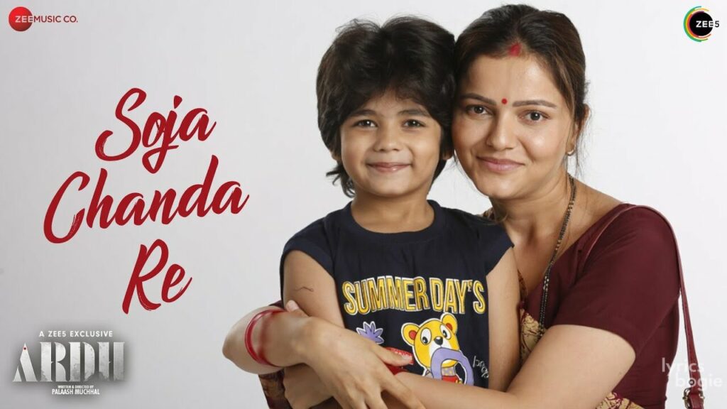 सोजा चंदा रे Soja Chanda Re Lyrics Lyrics