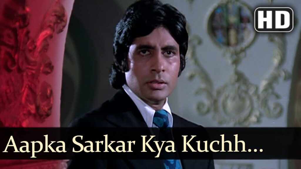 आप का सरकार क्या Aap Ka Sarkar Kya Lyrics Lyrics