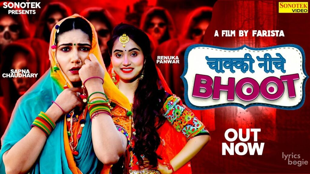 चाक्की नीचे भूत Chakki Niche Bhoot Lyrics Lyrics