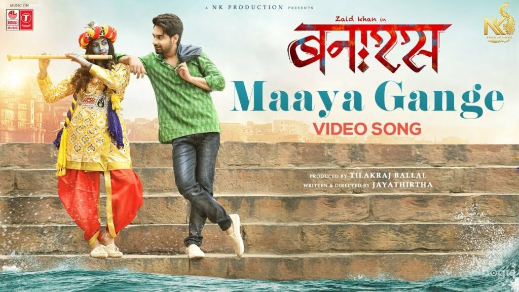 माया गंगे Maaya Gange Lyrics Lyrics