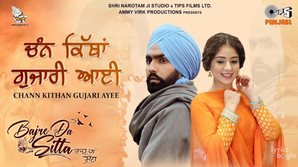 Chann Kithan Gujari Ayee Lyrics Lyrics