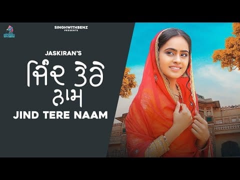 Jinde Tere Naam Lyrics Lyrics