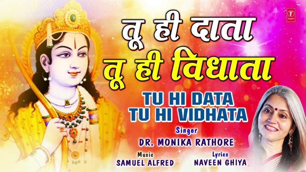 तू ही दाता तू ही विधाता Tu Hi Data Tu Hi Vidhata Lyrics Lyrics