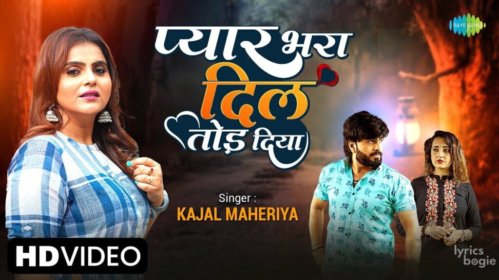 प्यार भरा दिल मेरा तोड़ दिया Pyaar Bhara Dil Mera Tod Diya Lyrics Lyrics