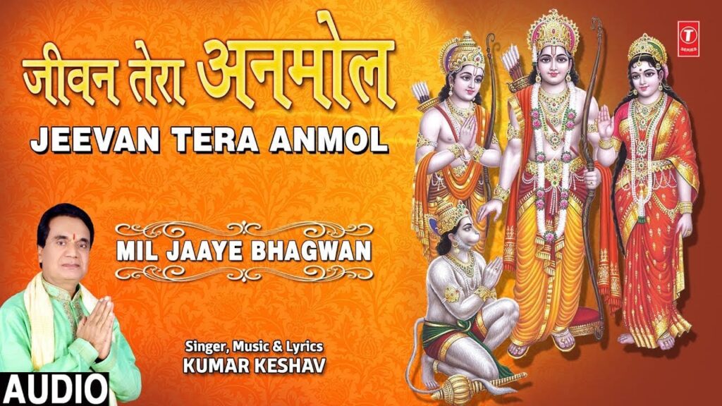जीवन तेरा अनमोल Jeevan Tera Anmol Lyrics Lyrics
