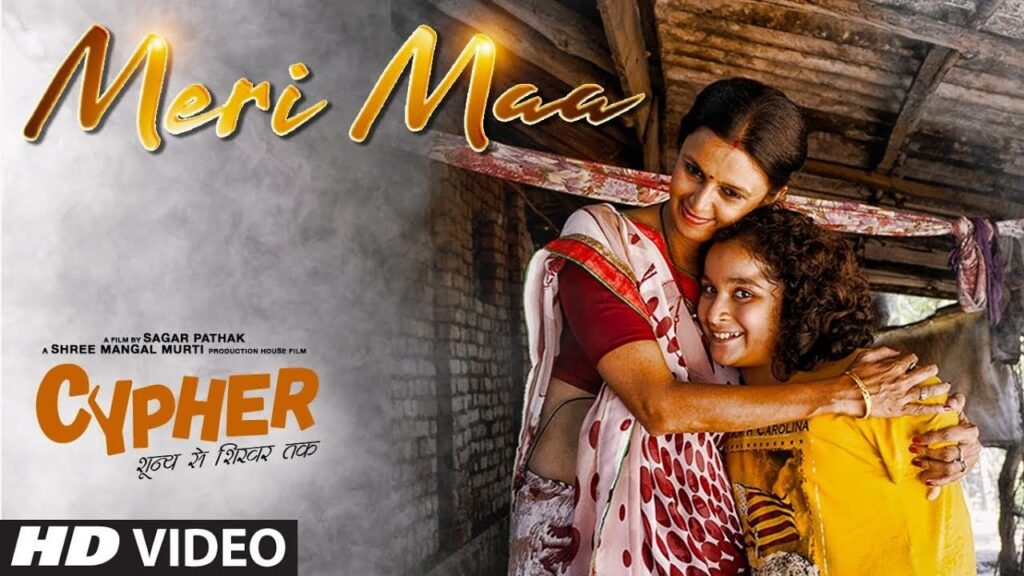 Meri Maa Lyrics Lyrics