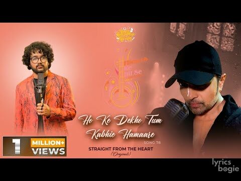 हो के देखो तुम कभी हमारे Ho Ke Dekho Tum Kabhie Hamaare Lyrics Lyrics