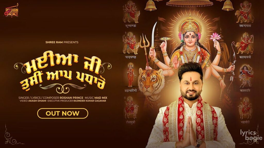 Maiya Ji Tusi Aap Padharo Lyrics Lyrics