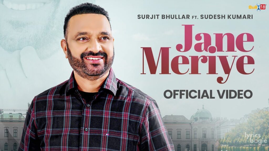 Jane Meriye Lyrics Lyrics