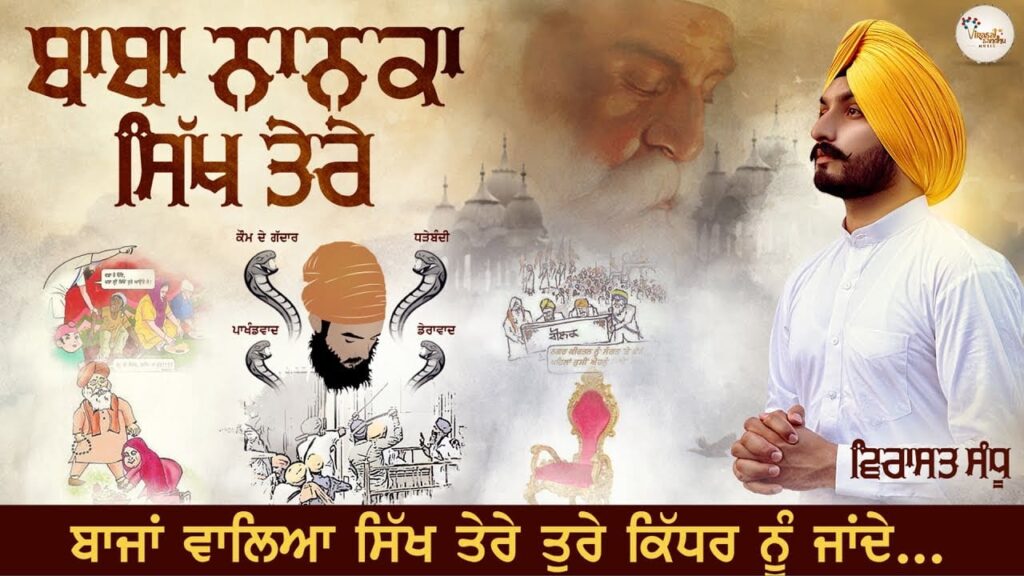 Baba Nanka Sikh Tere (Title) Lyrics Lyrics