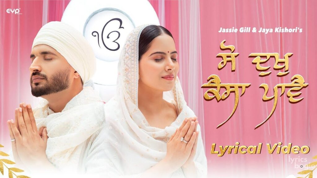 So Dukh Kaisa Paave Lyrics Lyrics